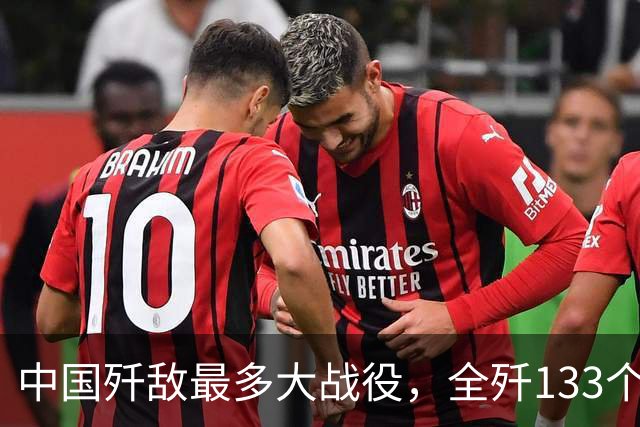 中国歼敌最多大战役，全歼133个师：92万俘虏缴械投降，漫山遍野